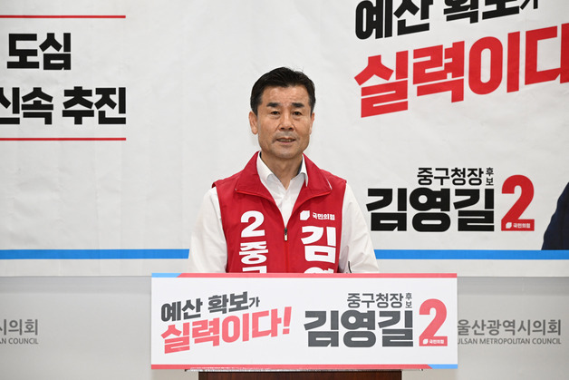 김영길 중구청장 후보 "건축사업 확대…두 마리 토끼 잡겠다"