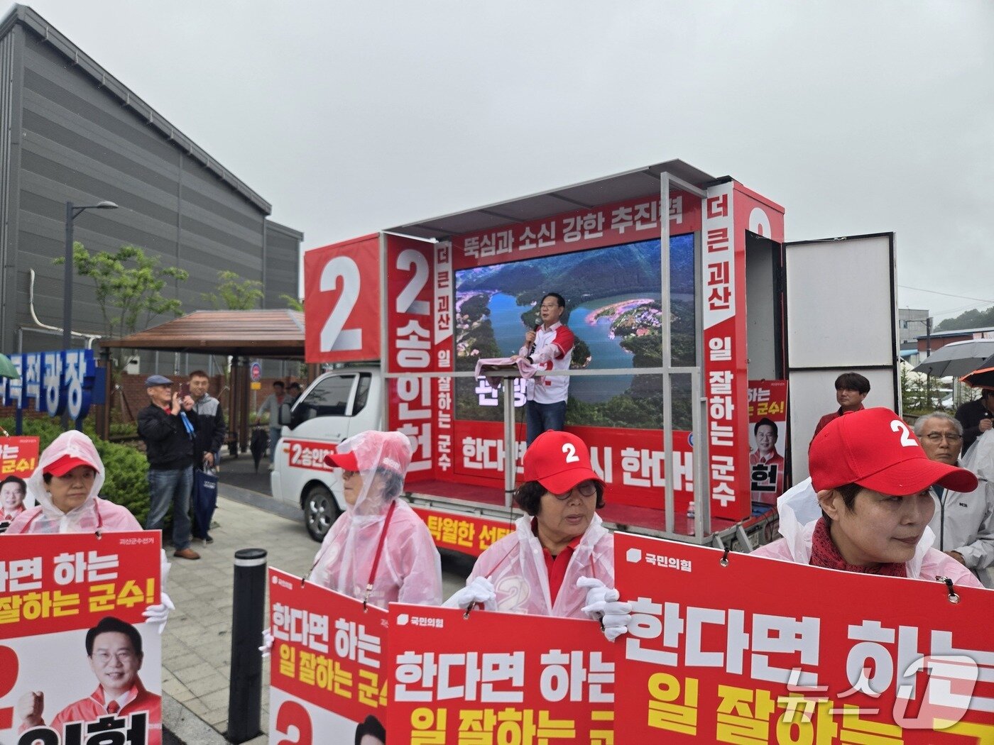 본문 이미지 - 거리 유세하는 송인헌 괴산군수 후보.(송인헌 선거사무소 제공. 재판매 및 DB금지)/뉴스1