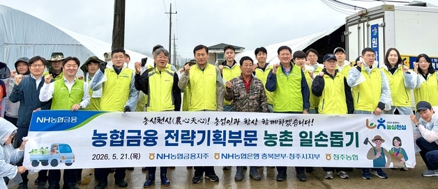 충북농협은행·농협금융지주, 영농철 고추 농가 일손 돕기