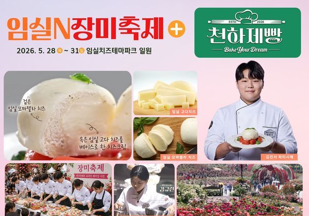 '천하제빵' 김진서, 임실N장미축제서 팝업스토어 운영