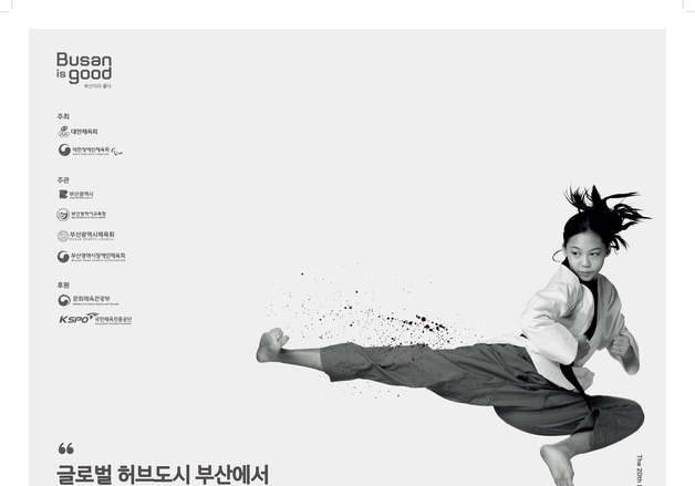 전국소년체육대회, 23일부터 나흘 동안 부산서 개최