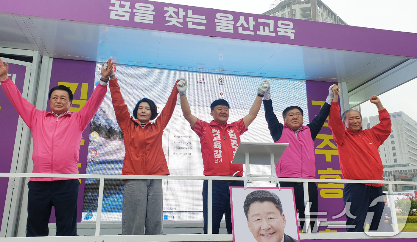 (울산=뉴스1) 조민주 기자 = 김주홍 울산교육감 후보가 6·3 지방선거 공식 선거운동 첫 날인 21일 울산 남구 공업탑로터리에서 출정식을 열고 유권자들에게 지지를 호소하고 있다. …