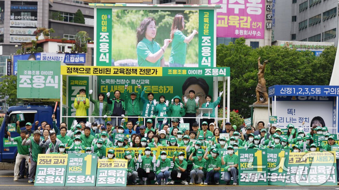 본문 이미지 - 조용식 울산교육감 후보가 6·3 지방선거 공식 선거운동 첫 날인 21일 울산 남구 공업탑로터리에서 출정식을 열고 유권자들에게 지지를 호소하고 있다. (조용식 후보 캠프 제공. 재판매 및 DB 금지) 2026.5.21 ⓒ 뉴스1 
