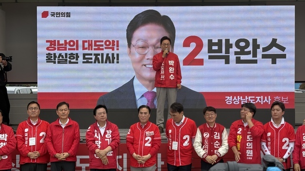 박완수·강기윤 합동 출정식…"지방 권력만큼은 지켜달라"
