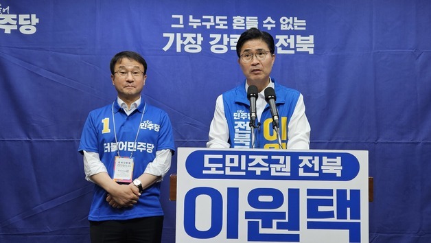 이원택 전북도지사 후보 1호 공약은 '전북성장공사' 설립