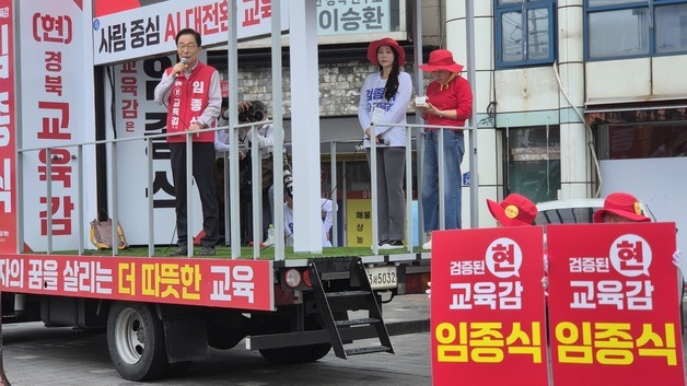 임종식·이용기 경북교육감 후보, 공식 선거운동 첫 유세 나서