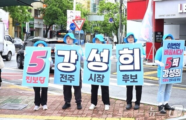 본문 이미지 - 강성희 진보당 전주시장 후보는 이날 오전 7시30분 완산구 안행교 사거리에서 출정식을 겸한 합동유세를 펼치며 본격적인 선거전에 돌입했다.(강성희 후보 측 제공, 재판매 및 DB 금지)/뉴스1