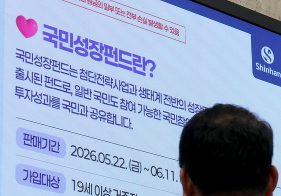 출시 앞둔 국민참여형 국민성장펀드