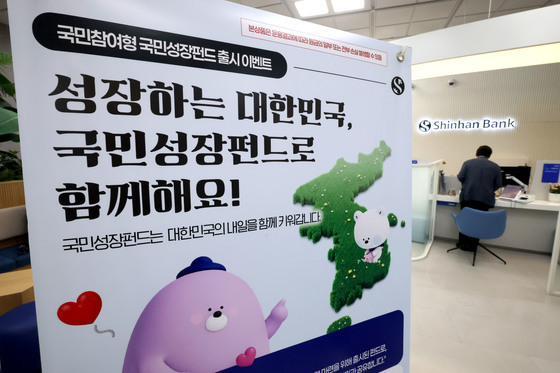'국민참여성장펀드' 내일 출시…정부가 먼저 20% 손실 부담한다