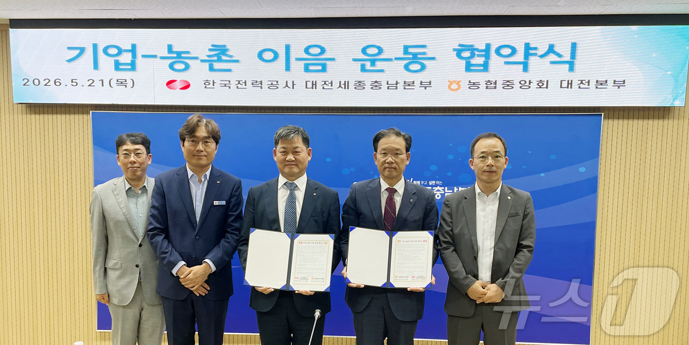 (대전=뉴스1) 이동원 기자 = 농협중앙회 대전본부(본부장 박재명)와 한국전력공사 대전세종충남본부(본부장 신경휴)는 2026년 21일 한전 대전세종충남본부에서 지역경제 활성화와 지 …