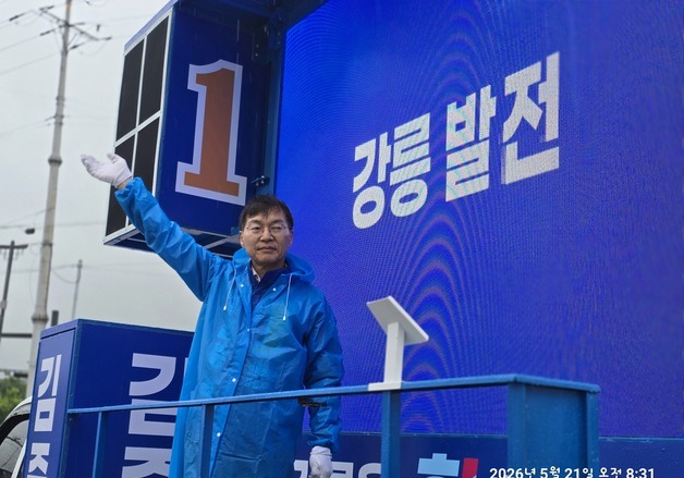 김중남 후보 "강릉, 대전환 시작"…공식 선거운동 돌입
