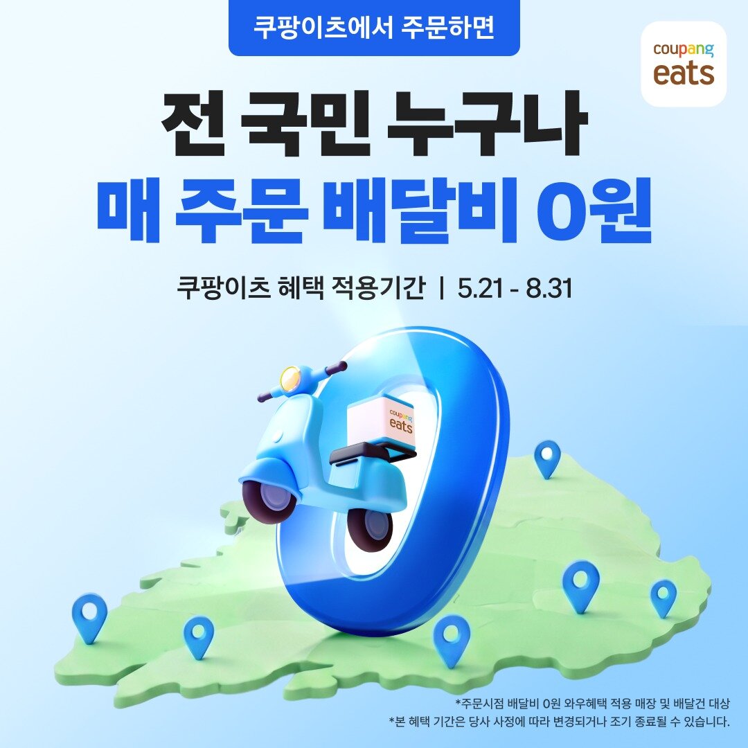 본문 이미지 -  (쿠팡이츠 제공).