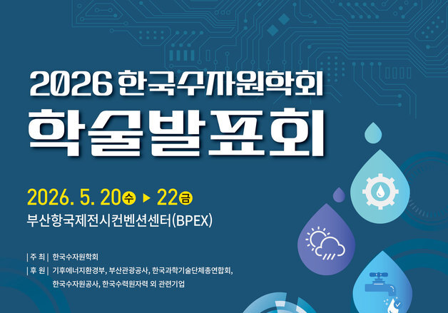 수자원공사, 기후위기 대응·미래 물관리 혁신 방향 공유