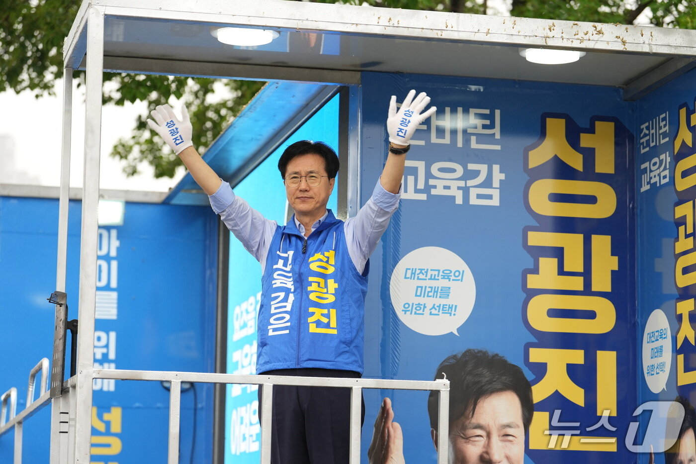 본문 이미지 - 성광진 대전교육감 후보 출정식(성광진 캠프 제공) /뉴스1