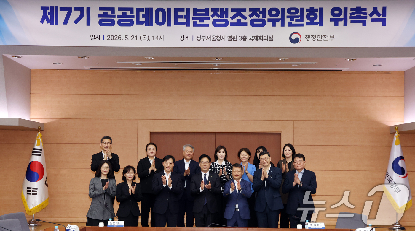 (서울=뉴스1) 김명섭 기자 = 김민재 행정안전부 차관과 위원들이 21일 서울 종로구 정부서울청사 별관에서 열린 제7기 공공데이터분쟁조정위원회 위촉식에서 기념촬영을 하고 있다. …
