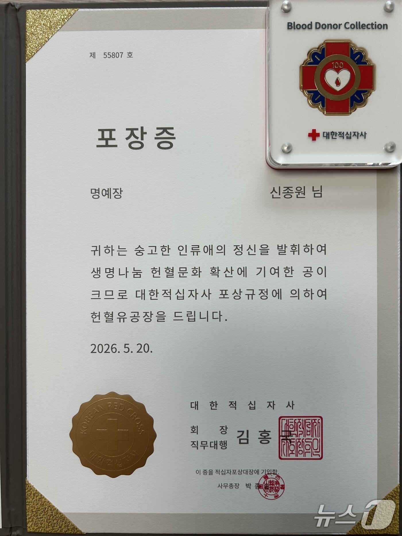 본문 이미지 - 명예장 포장증.(동해해경청 제공, 재판매 및 DB 금지) 2026.5.21/뉴스1