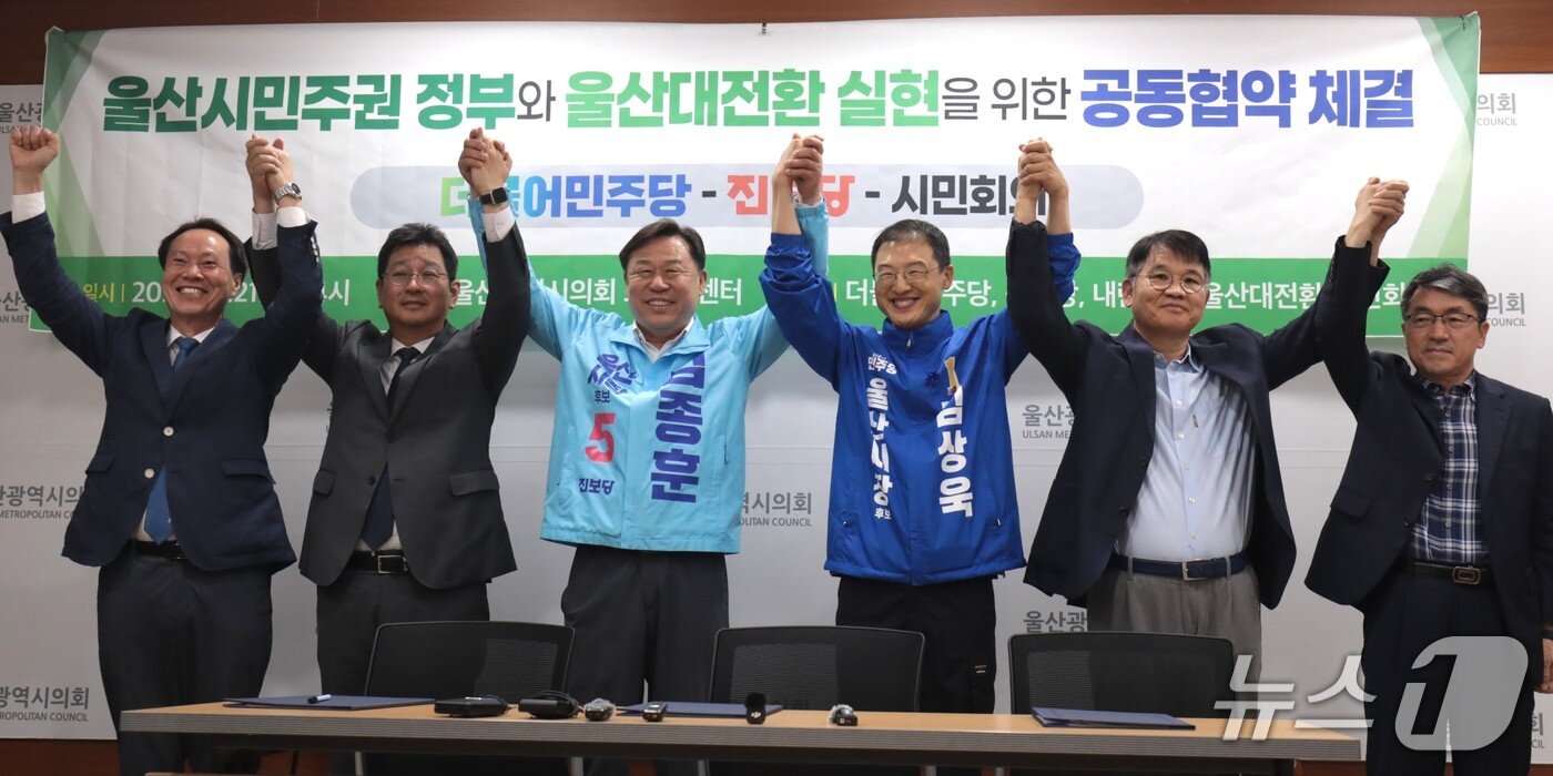 본문 이미지 - 더불어민주당·진보당 울산시당과 내란청산 울산대전환 시민회의가 21일 울산시의회 프레스센터에서 기자회견을 열고 울산시민주권 정부 구성과 울산대전환 실현을 위한 공동 협약을 체결하고 있다. 2026.05.21.ⓒ 뉴스1 김세은 기자