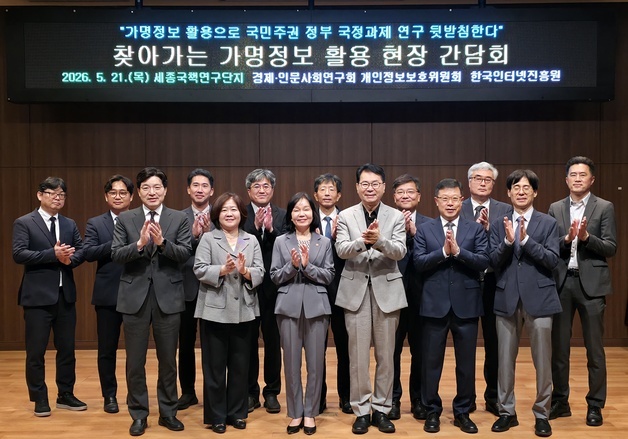 가명정보 활용 확산 나선 NRC·개인정보위…"정책연구 실효성 높인다"