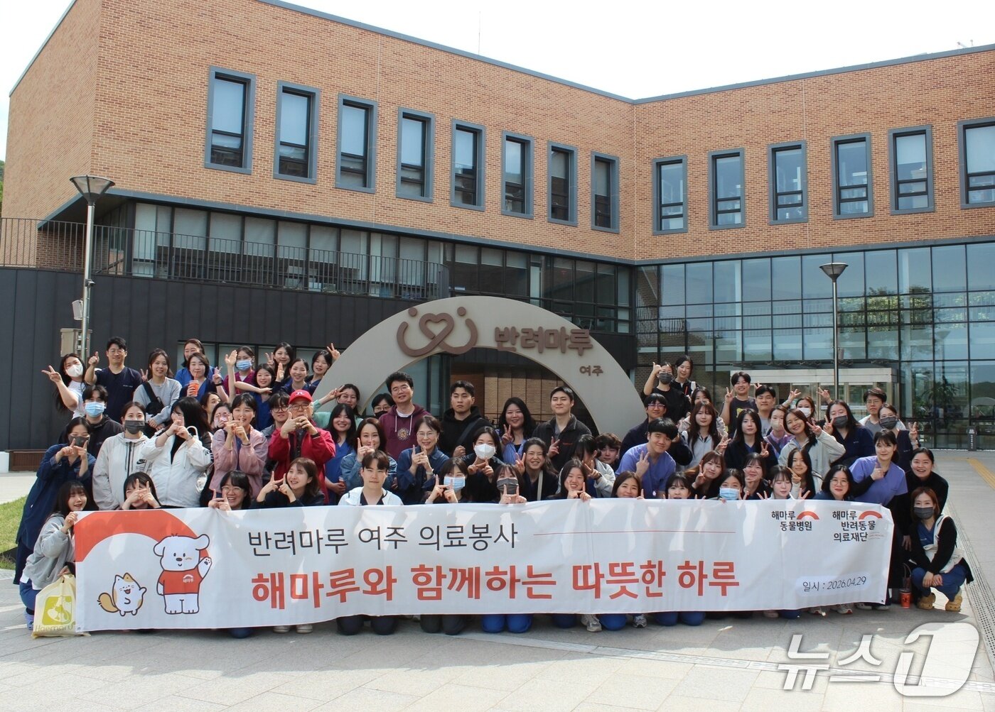 본문 이미지 - 해마루반려동물의료재단은 4월 29일 경기 반려마루에서 봉사활동을 했다(해마루 제공). ⓒ 뉴스1