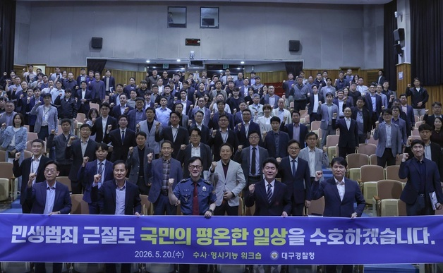 대구경찰청, 전국 첫 '상선수사전담반' 구성…범죄조직 윗선 추적