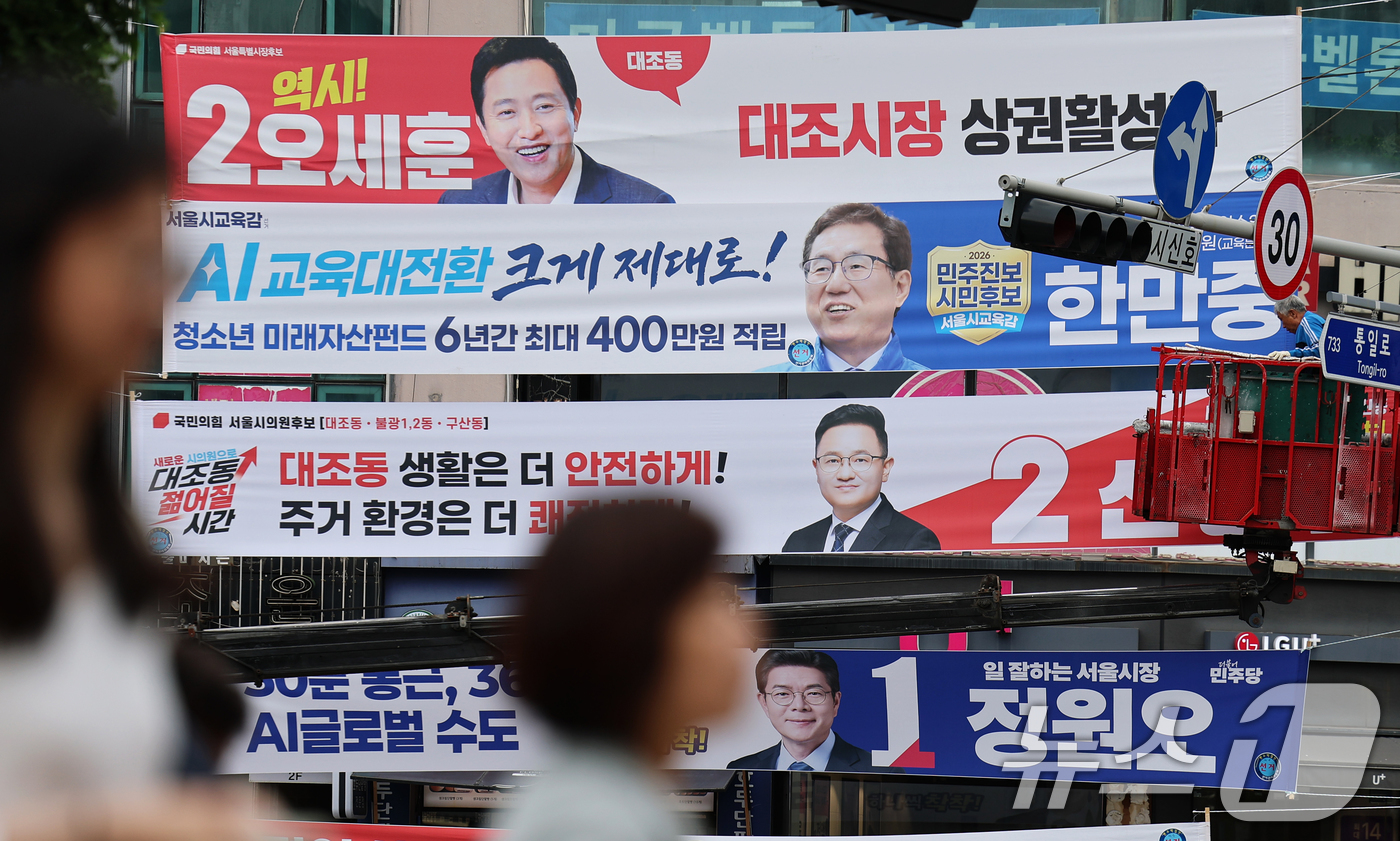 (서울=뉴스1) 오대일 기자 = 6·3 지방선거 공식 선거운동이 시작된 21일 서울 은평구의 한 거리에서 작업자가 각 정당 서울시장·서울시교육감 후보자들의 선거 현수막을 걸고 있다 …