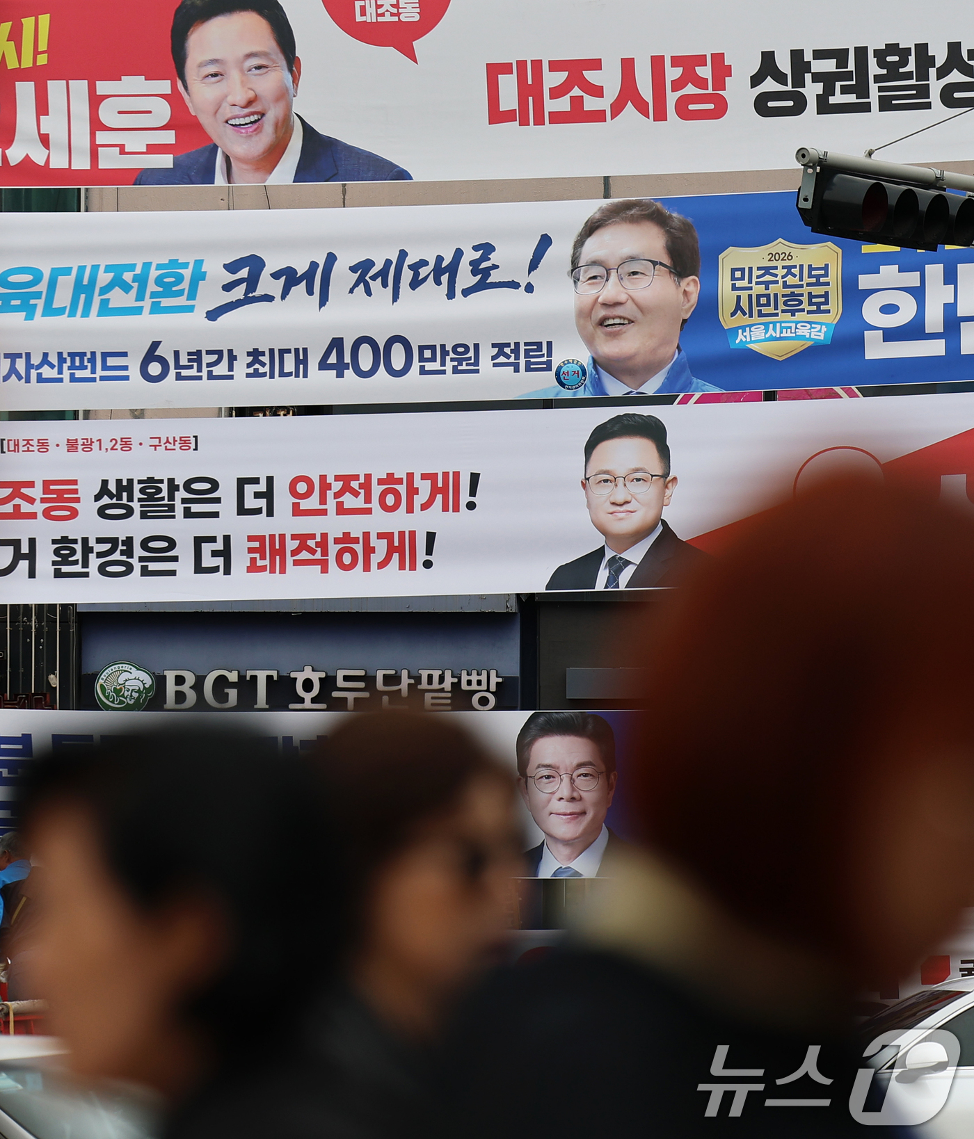 (서울=뉴스1) 오대일 기자 = 6·3 지방선거 공식 선거운동이 시작된 21일 서울 은평구의 한 거리에 여야 서울시장·서울시교육감 후보자들의 선거 현수막이 걸려 있다.여야 정당과 …