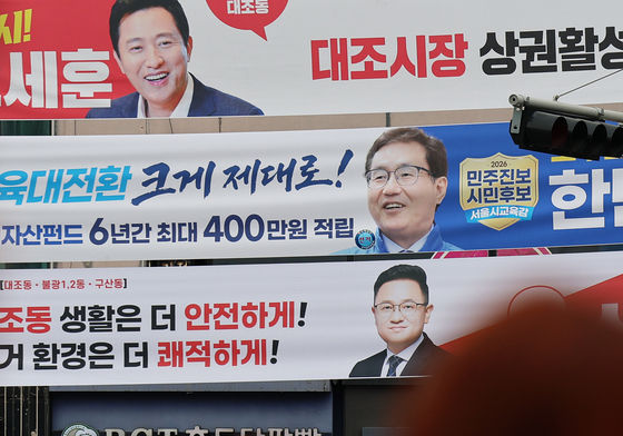 유권자 눈길 기다리는 선거 현수막
