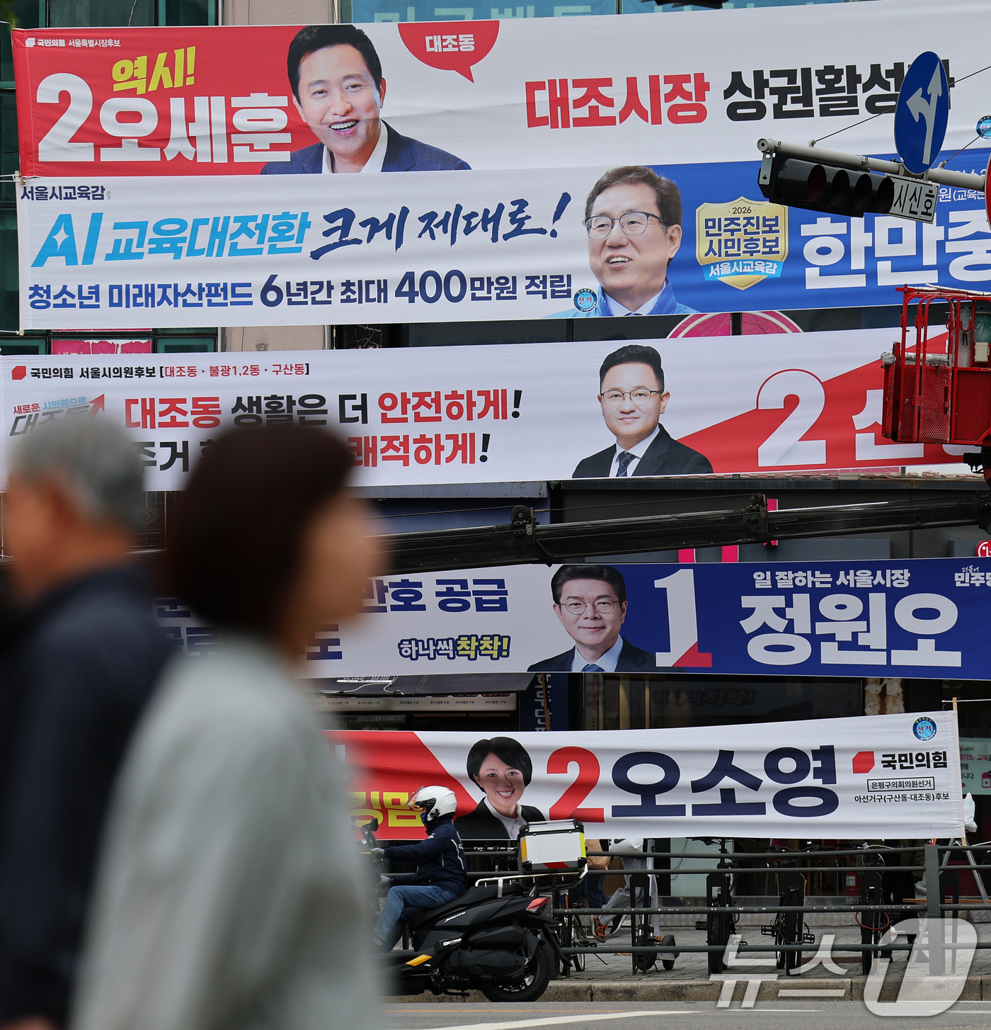(서울=뉴스1) 오대일 기자 = 6·3 지방선거 공식 선거운동이 시작된 21일 서울 은평구의 한 거리에 여야 서울시장·서울시교육감 후보자들의 선거 현수막이 걸려 있다.여야 정당과 …
