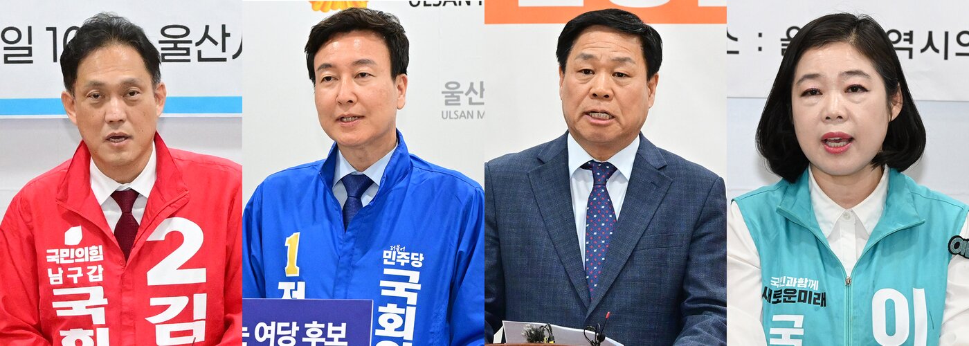 본문 이미지 - 김태규 국민의힘(왼쪽부터), 전태진 더불어민주당, 김동칠 개혁신당, 이미영 새미래민주당 울산 남구갑 보궐선거 후보. /뉴스1