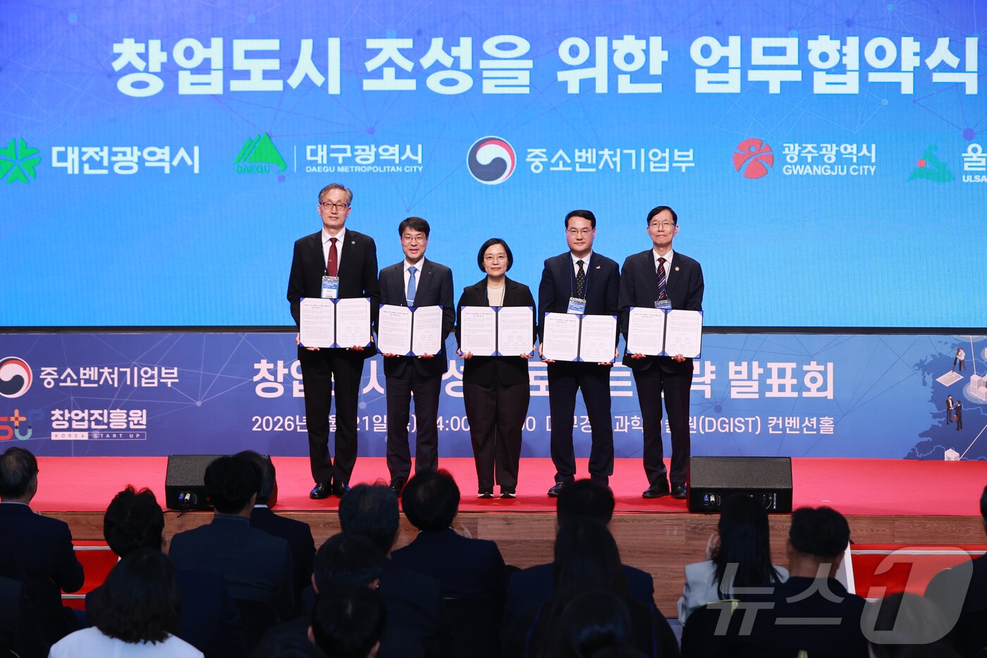 본문 이미지 - 지난 5월 대구 달성군 DGIST 컨벤션홀에서 열린 창업도시 조성 프로젝트 전략 발표회의 모습. (중소벤처기업부 제공. 재판매 및 DB 금지) 2026.5.21 ⓒ 뉴스1