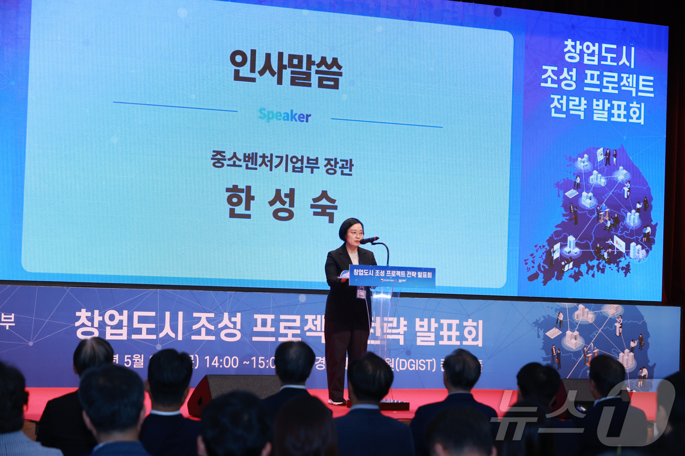 (서울=뉴스1) = 한성숙 중소벤처기업부 장관이 21일 오후 대구 달성군 DGIST 컨벤션홀에서 열린 창업도시 조성 프로젝트 전략 발표회에서 인사말을 하고 있다. (중소벤처기업부 …