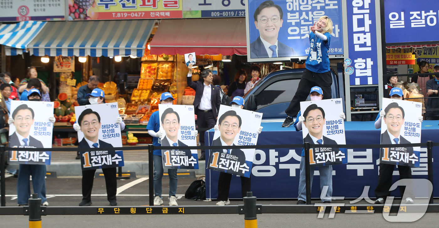 (부산=뉴스1) 윤일지 기자 = 전재수 더불어민주당 부산시장 후보 선거운동원들이 6·3 지방선거 및 국회의원 재보궐선거 공식 선거운동 첫날인 21일 오후 부산 부산진구 부전역 앞에 …