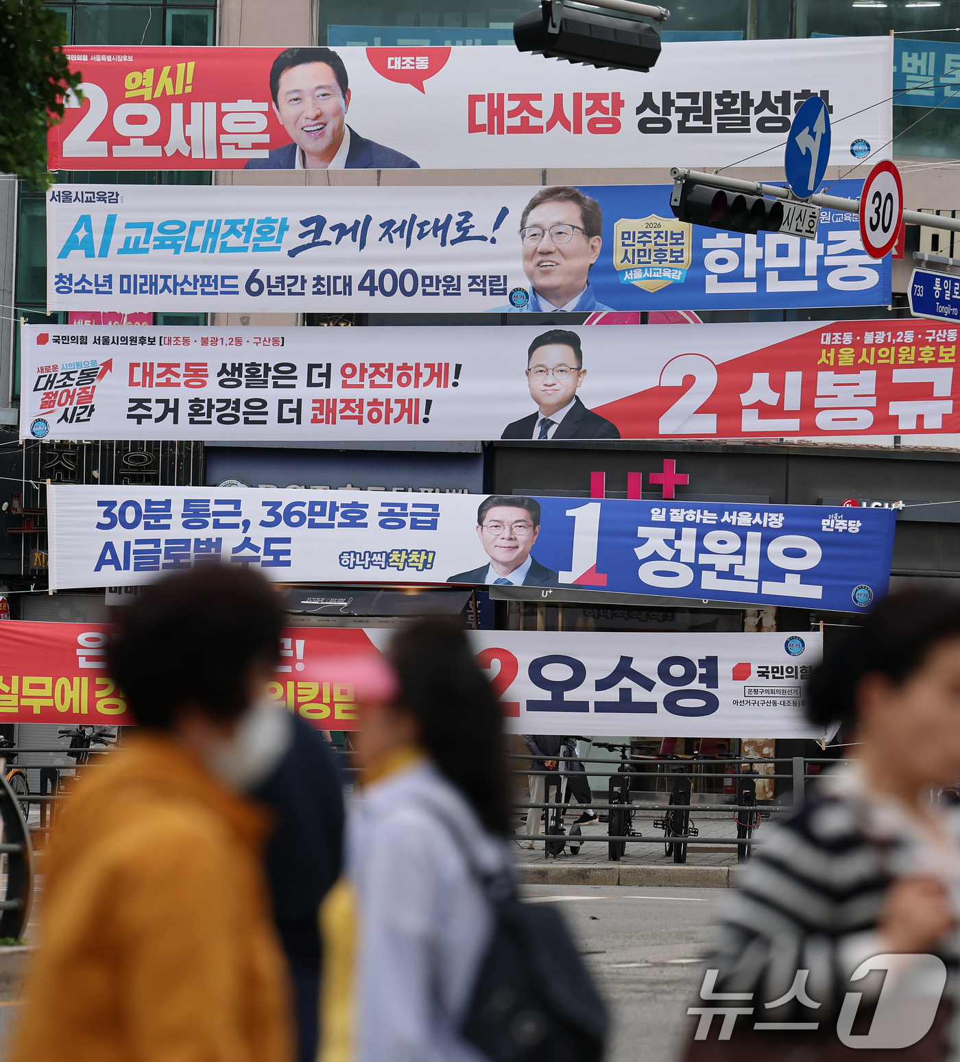 (서울=뉴스1) 오대일 기자 = 6·3 지방선거 공식 선거운동이 시작된 21일 서울 은평구의 한 거리에 여야 서울시장·서울시교육감 후보자들의 선거 현수막이 걸려 있다.여야 정당과 …