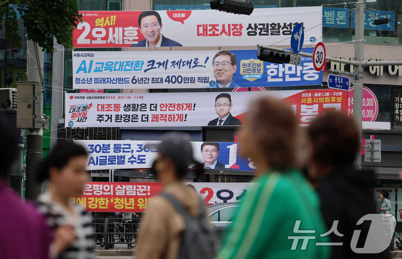 (서울=뉴스1) 오대일 기자 = 6·3 지방선거 공식 선거운동이 시작된 21일 서울 은평구의 한 거리에 여야 서울시장·서울시교육감 후보자들의 선거 현수막이 걸려 있다.여야 정당과 …