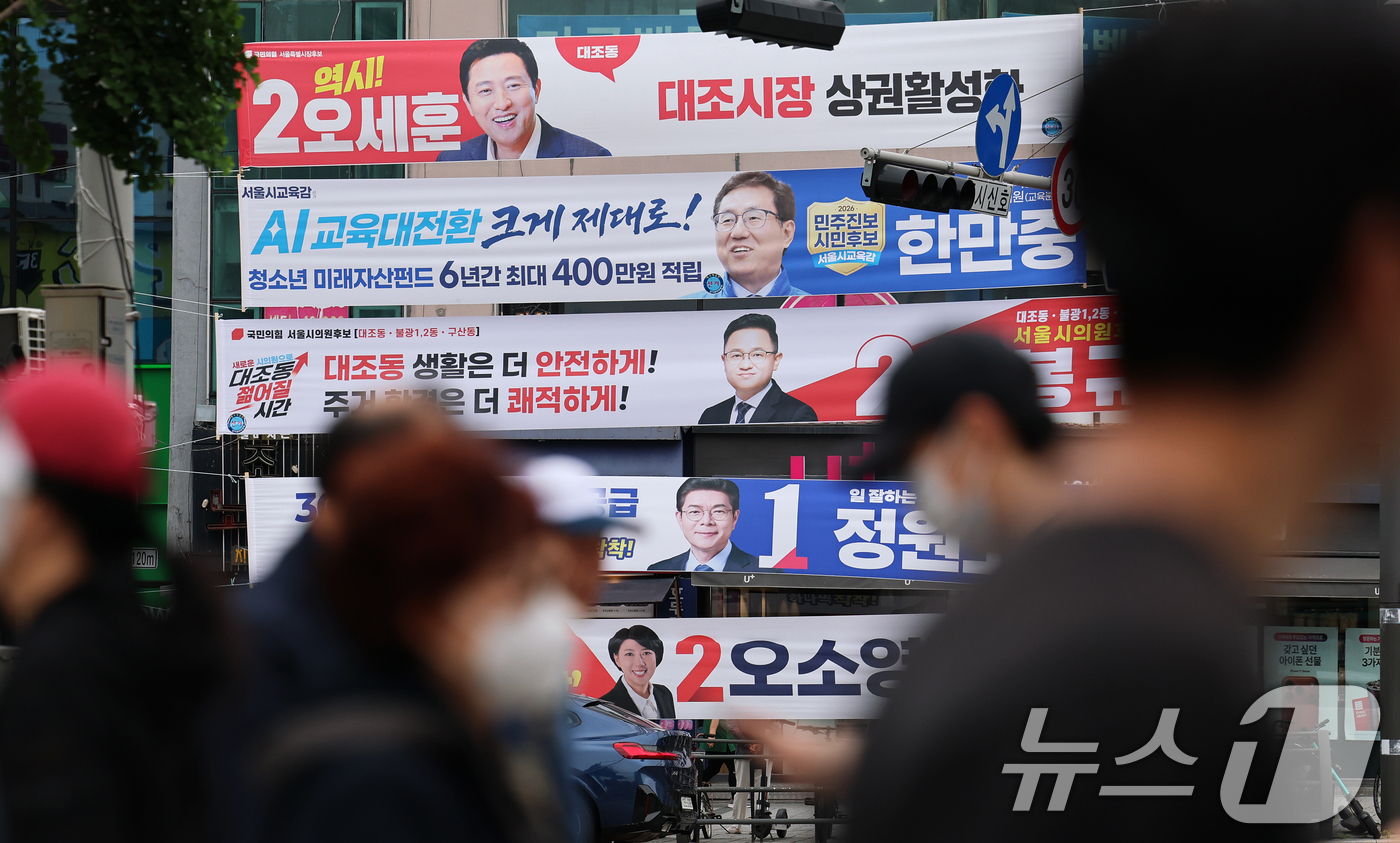 (서울=뉴스1) 오대일 기자 = 6·3 지방선거 공식 선거운동이 시작된 21일 서울 은평구의 한 거리에 여야 서울시장·서울시교육감 후보자들의 선거 현수막이 걸려 있다.여야 정당과 …