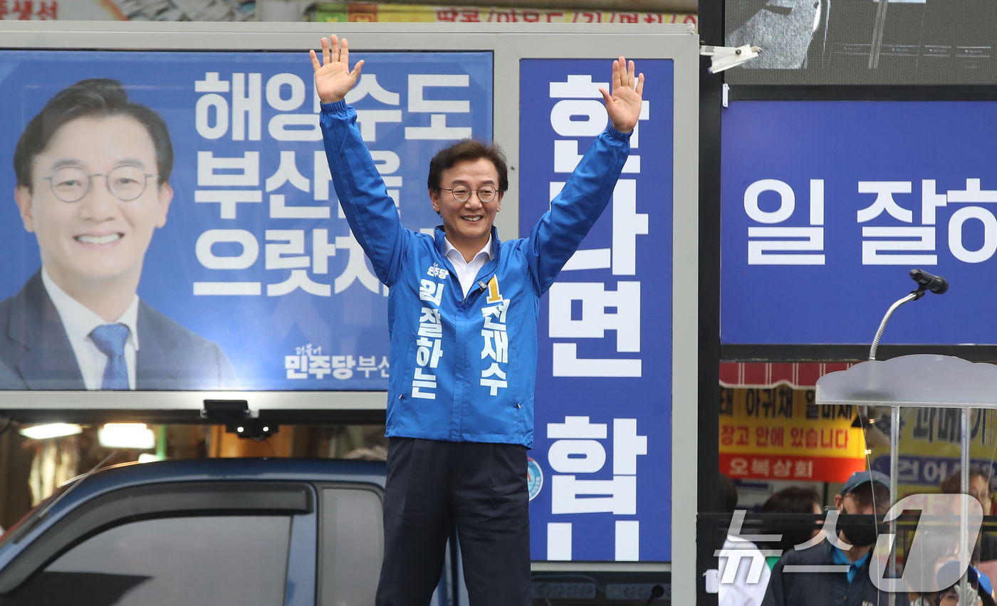 (부산=뉴스1) 윤일지 기자 = 전재수 더불어민주당 부산시장 후보가 6·3 지방선거 및 국회의원 재보궐선거 공식 선거운동 첫날인 21일 오후 부산 부산진구 부전역 앞에서 열린 출정 …