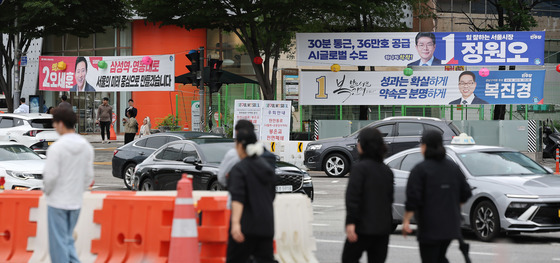 서울시장 후보 선거 현수막 게시
