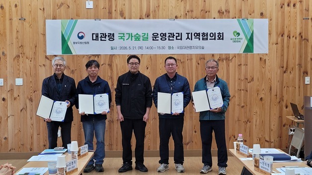 동부산림청, 대관령 국가숲길 활용한 지역상생 모색