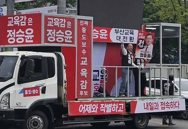 정승윤 부산교육감 후보 출정식…"교무 행정 줄이고 교권 확립할 것"