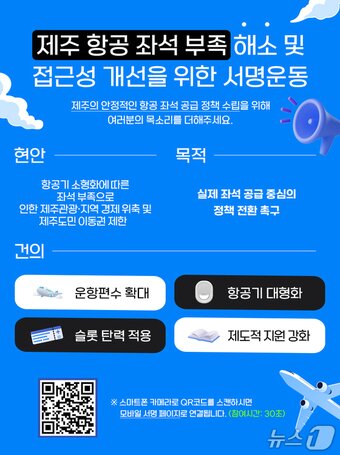 본문 이미지 - 제주관광협회 서명운동 안내문.