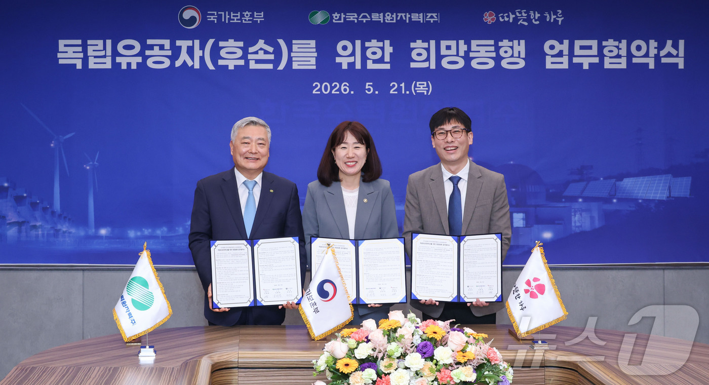 (서울=뉴스1) = 강윤진 국가보훈부 차관이 21일 오후 서울 중구 한국수력원자력 방사선보건원에서 열린 국가보훈부-한국수력원자력-따뜻한 하루 업무협약식에서 김회천 한국수력원자력 사 …