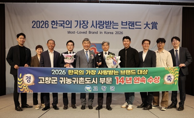 고창군, 지난해 1360명 귀농·귀촌…브랜드 대상 수상