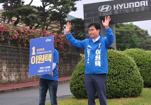 이원택 후보의 선거운동 첫 일정은 9조원 투자하는 현대차