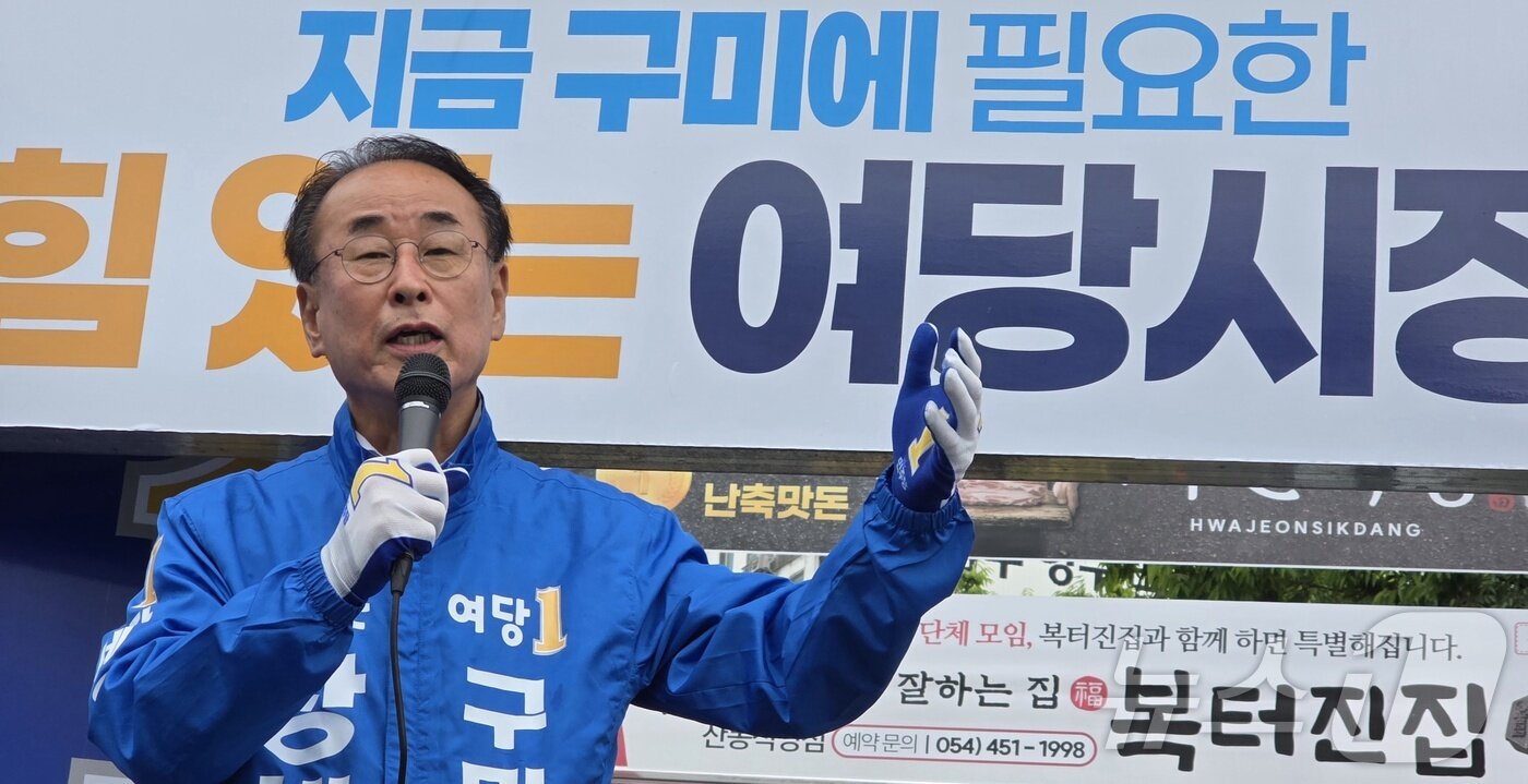 본문 이미지 - 장세용 더불어민주당 구미시장 후보가 21일 형곡네거리에서 열린 출정식에서 지지를 호소하고 있다. (재판매 및 DB금지) ⓒ 뉴스1 정우용 기자