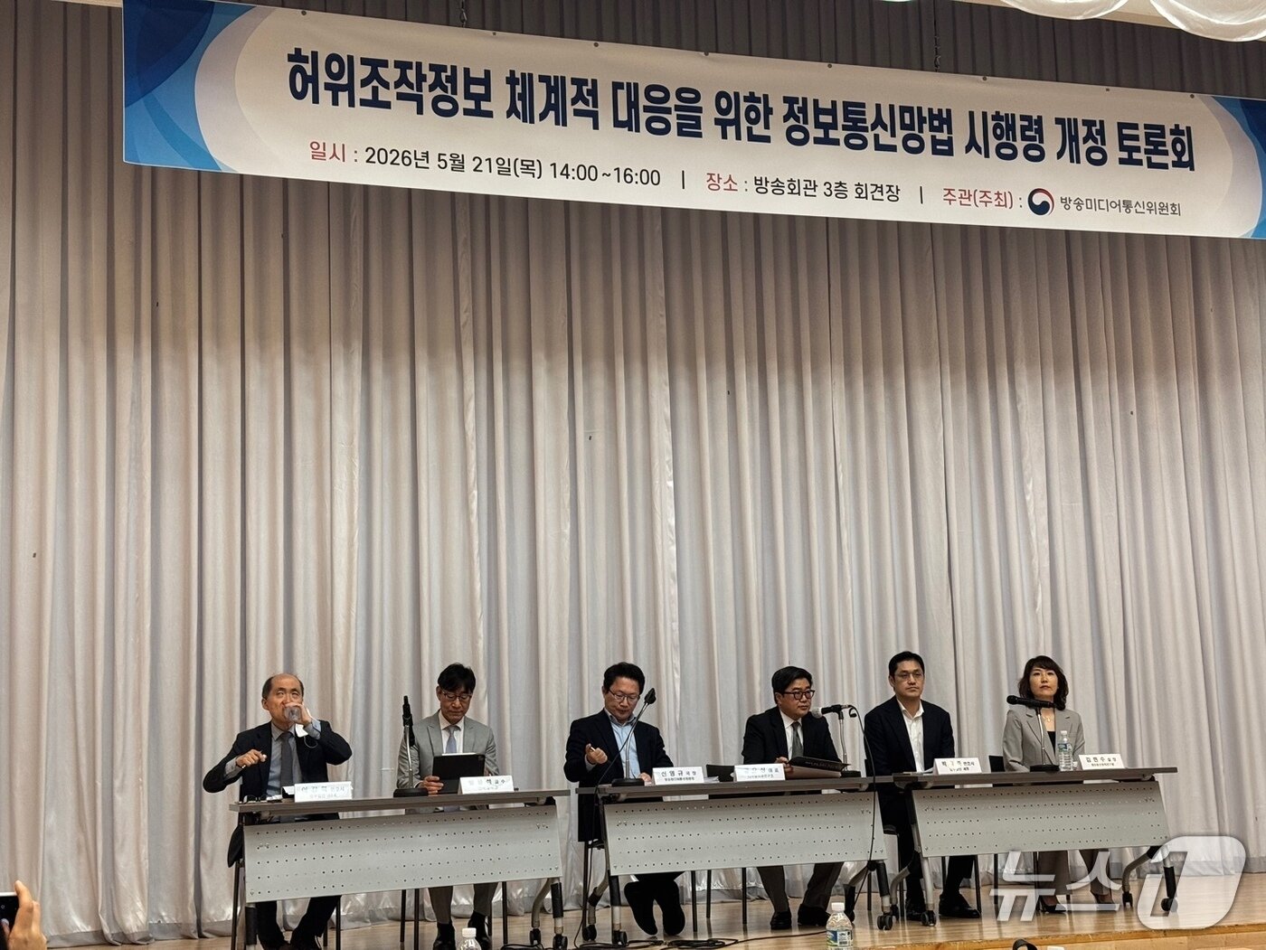 본문 이미지 - 방송미디어통신위원회는 21일 서울 목동 한국방송회관에서 '허위조작정보 체계적 대응을 위한 정보통신망법 시행령 개정안 토론회'를 개최했다. ⓒ 뉴스1 이민주 기자