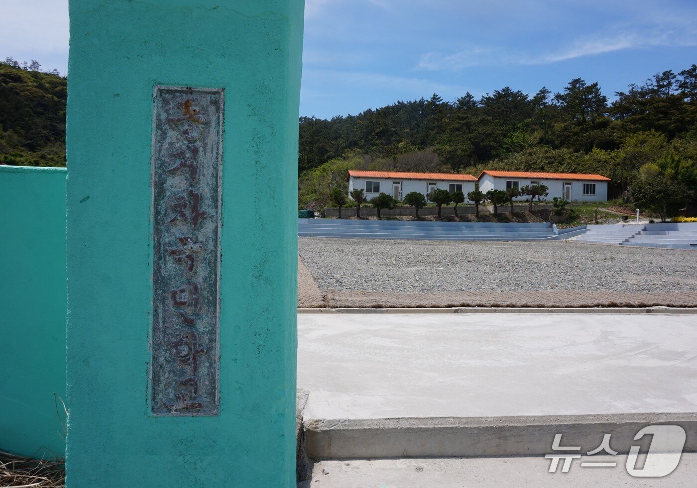 본문 이미지 -  폐교된 동거차도국민학교와 교문 기둥의 현판. 2026.5.22. 뉴스1 ⓒ News1 조영석 기자