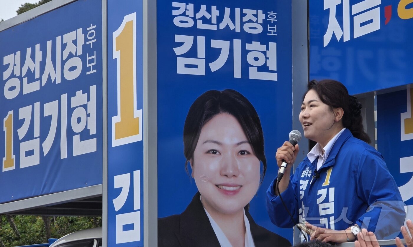 본문 이미지 - 김기현 더불어민주당 경산시장 후보가 21일 대구대학교 정문앞에서 열린 출정식에서 지지를 호소하고 있다. (재판매 및 DB금지) 2026.5.21 ⓒ 뉴스1 정우용 기자