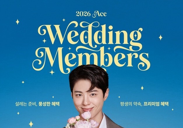 "욜로 가고 '요노' 왔다, 혼수도 플랫폼"…에이스, 웨딩멤버스 승부수