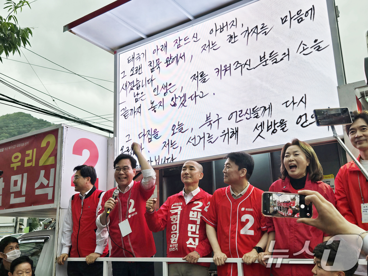 (부산=뉴스1) 손승환 기자 = 송언석 국민의힘 원내대표가 21일 오후 부산 북구 구포시장 인근 쌈지공원에서 열린 박민식 부산 북구갑 국회의원 보궐선거 후보 출정식에서 지원유세를 …
