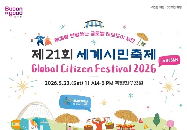 부산출입국·외국인청 "북항에서 K-팝·간식·뷰티·컬처 즐기자"
